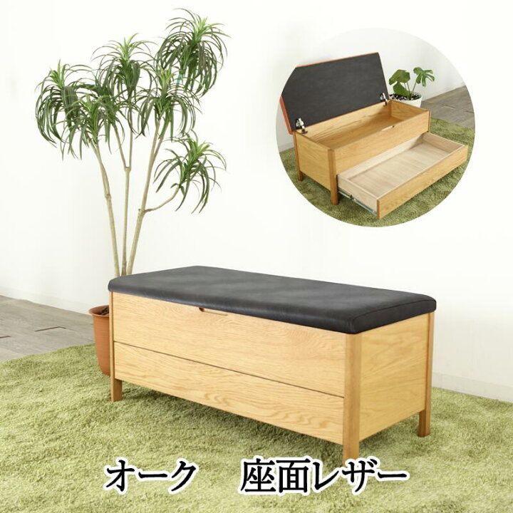 楽天市場】オーク レザー ベンチチェスト ベンチ 収納ベンチ 北欧 木製 