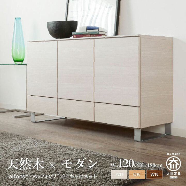 楽天市場】＊キャビネット 120 alfonso アルフォンゾ オーク 白 白家具 