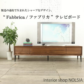 180テレビボード Fabbrica ファブリカ TVボード 天然木 ウォールナット