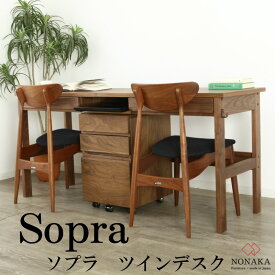 sopra ソプラ ツインデスク 机 学習机 北欧 野中木工所 ウォールナット 160サイズ