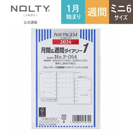 2024年1月始まり システム手帳 リフィル 6穴 Petit PAGEM プチ ペイジェム ミニ6 カレンダー 2週間 日曜始まり プチペイジェム [P054] 能率 シンプル ビジネス手帳 定番 おすすめ 時間管理 タスク管理（2023 年12月始まり） nolty