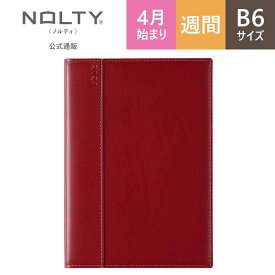 2024年4月始まり手帳 スケジュール帳 ダイアリー NOLTY ノルティ B6 月間カレンダー + 週間レフト ホリゾンタル カレンダー レフト ホリゾンタル 月曜始まり キャレル (ネイビー,レッド,ベージュ) [9088,9089,9093] 能率 能率手帳 (2024年3月始まり)