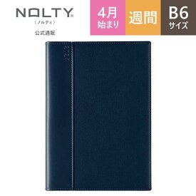 2024年4月始まり手帳 スケジュール帳 ダイアリー NOLTY ノルティ B6 月間カレンダー + 週間バーチカル カレンダー バーチカル 月曜始まり キャレル (ネイビー,イエローキャメル) [9092,9096] 能率 能率手帳 シンプル 2024 4月 (2024年3月始まり)