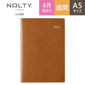 2024年4月始まり手帳 スケジュール帳 ダイアリー NOLTY ノルティ A5 月間カレンダー + 週間バーチカル カレンダー バーチカル 月曜始まり ビジネスベーシックダイアリー (青,キャメル) [9201,9202] 能率 能率手帳 シンプル 2024 4月 (2024年3月始まり)