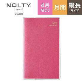 2024年4月始まり手帳 スケジュール帳 ダイアリー NOLTY ノルティ スリム 月間カレンダー カレンダー 月曜始まり マンスリー スリム-i (ネイビー,グレージュ,マゼンタピンク) [9932,9933,9934] 能率 能率手帳 シンプル 2024 4月 (2024年3月始まり)