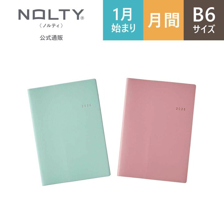 楽天市場】2025年1月始まり 手帳 スケジュール帳 ダイアリー NOLTY 