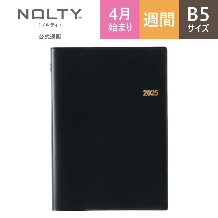 楽天市場】2025年4月始まり手帳 スケジュール帳 ダイアリー NOLTY 