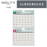 【6/4 20時〜スーパーSALE 60%OFF】2026年1月始まり 壁掛けカレンダー NOLTY(ノルティ) | B6 2段 〈月間…