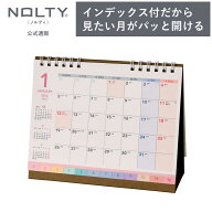【6/4 20時〜スーパーSALE 60%OFF】2026年1月始まり 卓上カレンダー NOLTY(ノルティ) | B6 〈月間カレン…