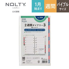 2026年1月始まり システム手帳 リフィル 6穴 Bindex by NOLTY バインデックス | バイブル 〈週間2weeks〉 月曜始まり インデックス [036] | nolty 2026 能率手帳 おすすめ おしゃれ ビジネス手帳 新社会人