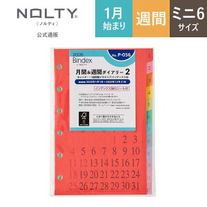 2026N1n܂ VXe蒠 tB 6 Bindex by NOLTY oCfbNX | ~j6 qԃJ_[iSϓj + Tԃr jn܂ CfbNX [P056] | nolty 2035 \蒠  V