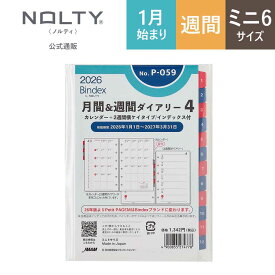 2026年1月始まり システム手帳 リフィル 6穴 Bindex by NOLTY バインデックス | ミニ6 〈月間カレンダー（全日均等） + 2weeks〉 日曜始まり インデックス [P059] | nolty 2038 能率手帳 おすすめ シンプル かわいい