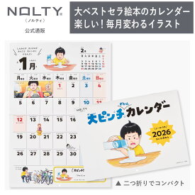 大ピンチずかん カレンダー 2026年1月始まり 壁掛けカレンダー NOLTY(ノルティ) | A4（変型） 〈月間カレンダー〉月曜始まり [C907] | 大ピンチ図鑑 2026 月めくり ふりがな付き おまけコーナー オリジナルシール付き おすすめ プレゼント