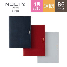 ＼インデックス付き！／ 2026年4月始まり 手帳 スケジュール帳 ダイアリー NOLTY(ノルティ) | B6 〈月間カレンダー + 週間レフト〉 月曜始まり インデックス キャレル (ネイビー,レッド,ライトブルー) [9088,9089,9093] nolty 2026 能率手帳 (2026年3月始まり)