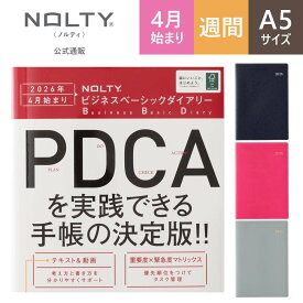 【PDCA手帳】2026年4月始まり 手帳 スケジュール帳 ダイアリー NOLTY(ノルティ) | A5 〈月間カレンダー + 週間バーチカル〉 月曜始まり ビジネスベーシックダイアリー (青,ピンク,ライトブルー) [9201,9202,9203] nolty 2026 能率手帳 おすすめ (2026年3月始まり)