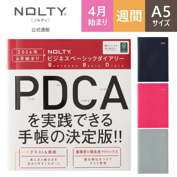 楽天市場】【PDCA手帳】2026年4月始まり 手帳 スケジュール帳 