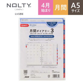 2026年4月始まり システム手帳 リフィル 6穴 Bindex by NOLTY バインデックス | A5 〈月間カレンダー〉 月曜始まり インデックス [AD056] nolty 2026 能率手帳 おすすめ おしゃれ ビジネス手帳 新社会人