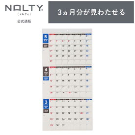2026年4月始まり 壁掛けカレンダー 3ヶ月 NOLTY(ノルティ) | A2（変型） 〈月間カレンダー〉 日曜始まり [U137] 大きめ nolty 2026 能率手帳 おすすめ おしゃれ ビジネス手帳 新社会人 (2026年3月始まり)
