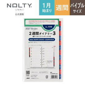 システム手帳 リフィール 2027年1月始まり 6穴 Bindex by NOLTY バインデックス | バイブル 〈週間2weeks〉 月曜始まり [036] | リフィル ダイアリー nolty 2027 能率手帳 おすすめ ビジネス手帳 新社会人