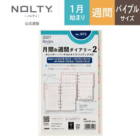 システム手帳 リフィール 2027年1月始まり 6穴 Bindex by NOLTY バインデックス | バイブル 〈月間カレンダー（全日均等） + 週間バーチカル〉 月曜始まり インデックス [072] | リフィル ダイアリー nolty 2027 能率手帳 おすすめ ビジネス手帳 新社会人