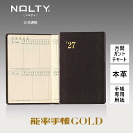 手帳 2027年1月始まり スケジュール帳 NOLTY(ノルティ) | コンパクト 〈月間ガントチャート + 週間レフト…