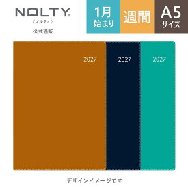 【PDCA手帳】 手帳 2027年1月始まり スケジュール帳 NOLTY(ノルティ) | A5 〈月間カレンダー + 週間バーチカル〉 月曜始まり ビジネスベーシックダイアリー 〔キャメル,青,ターコイズ〕 [6700,6701,6702] | ダイアリー nolty 2027 能率手帳 おすすめ (2026年12月始まり)