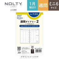 システム手帳 リフィール 2027年1月始まり 6穴 Bindex by NOLTY バインデックス | ミニ6 〈週間バーチカ…