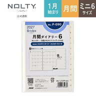 システム手帳 リフィール 2027年1月始まり 6穴 Bindex by NOLTY バインデックス | ミニ6 〈月間カレンダ…