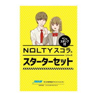 【4/3 20時〜 70%OFF】【公式通販限定】NOLTYスコラ スターターセット【ネコポス[メール便]不可】[TMP005…