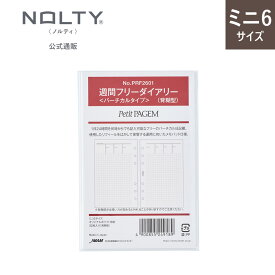 システム手帳 リフィル 6穴 ミニ6 日付なし プチペイジェム ノルティ 背糊型(週間フリーダイアリー＜バーチカルタイプ＞)[PRF2601] | 人気 シンプル 定番 おすすめ スケジュール管理 タスク管理 日記 タスク管理 目標達成 目標設定 目標管理 やりたいこと おしゃれ