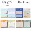文具女子博でも大好評！付箋 ニコレシピ コラボ 手帳 日記帳 NOLTY〔トモダチ,オヤツ,パスタ,ウサギパン,ヒトヤスミ,…