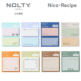 文具女子博でも大好評！付箋 ニコレシピ コラボ 手帳 日記帳 NOLTY〔トモダチ,オヤツ,パスタ,ウサギパン,ヒトヤスミ,トリオ,クッキー,モリクマ〕| ふせん シール かわいい おしゃれ シンプル ノルティ 手帳デコ 手帳 日記帳 大人