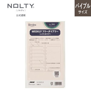 �V�X�e���蒠 ���t�B�� �o�C�u�� WEEKLY �t���[�_�C�A���[�i���t�g�^�C�v) [304] �m���e�B �\�� ���� ���[�� �r�W�l�X ���t�B�[�� ���t�B�� �����ւ��p ���֗p Bindex �o�C���f�b�N�X ���L �_�C�A
