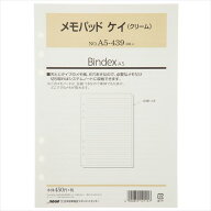 【4/3 20時〜 30%OFF】システム手帳 リフィル A5 メモパッドケイ(クリーム)[A5439] ノルティ 能率 文房具…