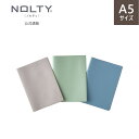 A5 手帳カバー スケジュール帳 ダイアリー NOLTY ノルティ エクリセレクト ライトグレー グリーン ブルー [4522,4523,4524] 能率手帳 ビジネス手帳 定番 かわいい 新入社員 時間管理 nolty ノートカバー
