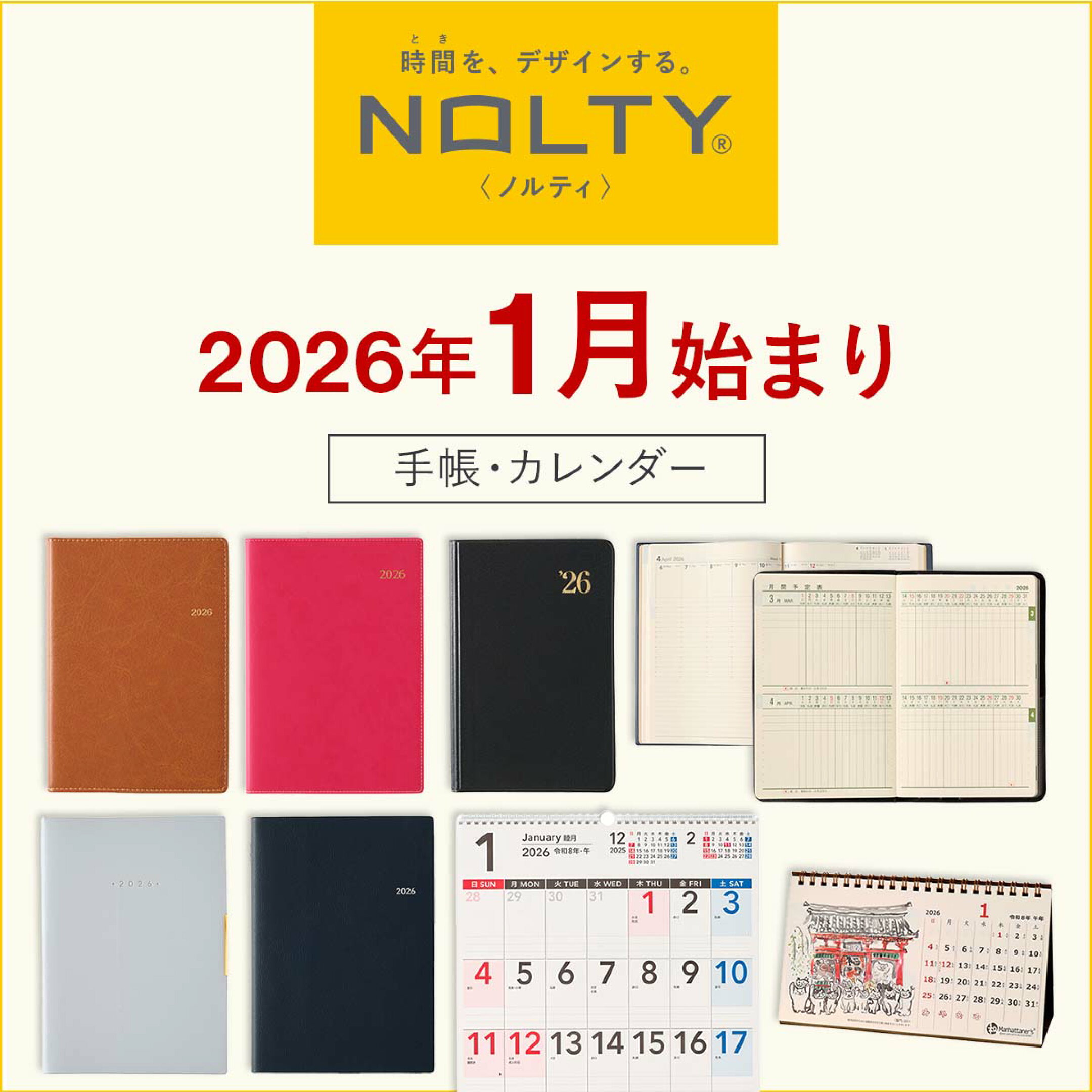 2026年1月始まり ノルティ 能率手帳  スケジュール