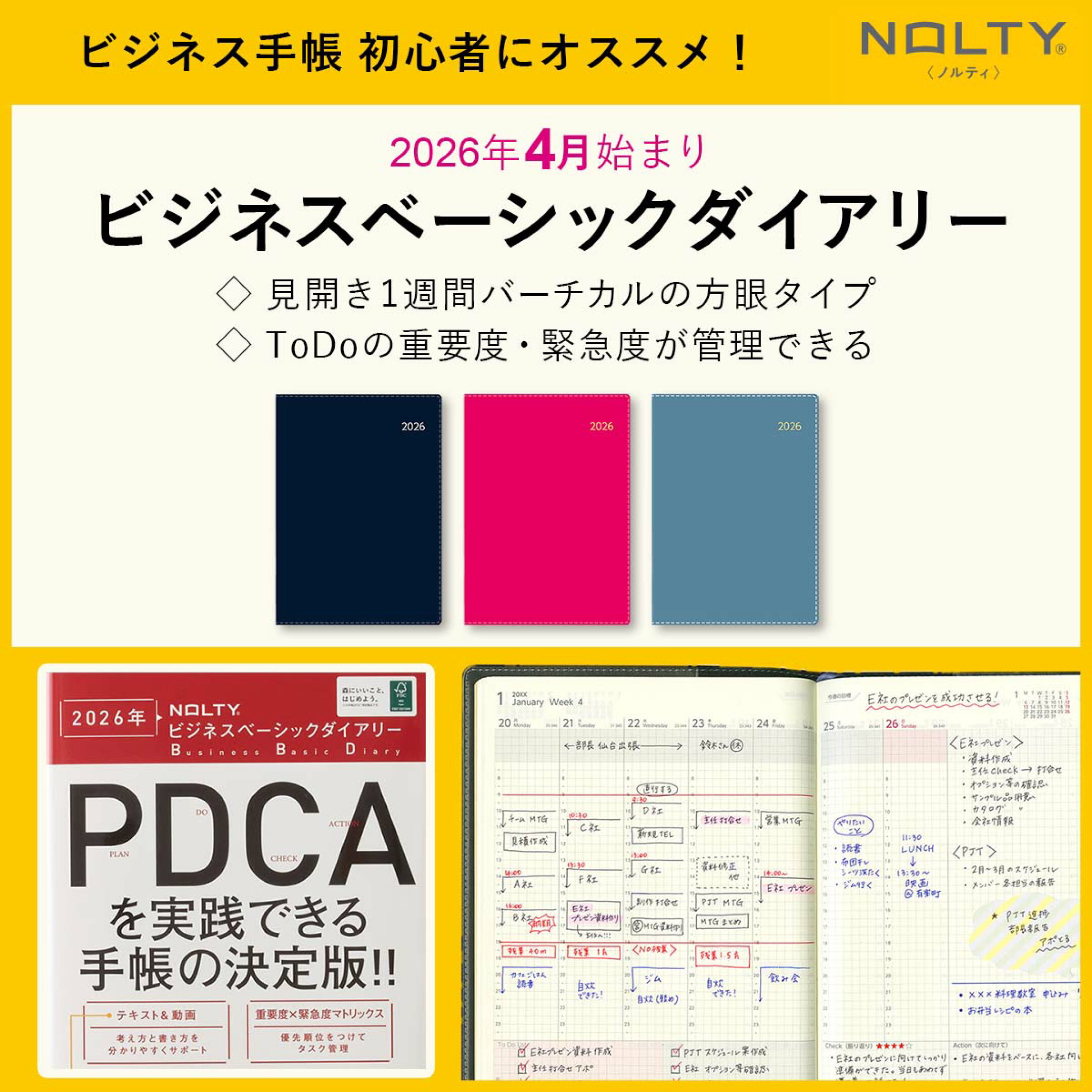2026年4月始まり ビジネスベーシックダイアリー 能率手帳  スケジュール