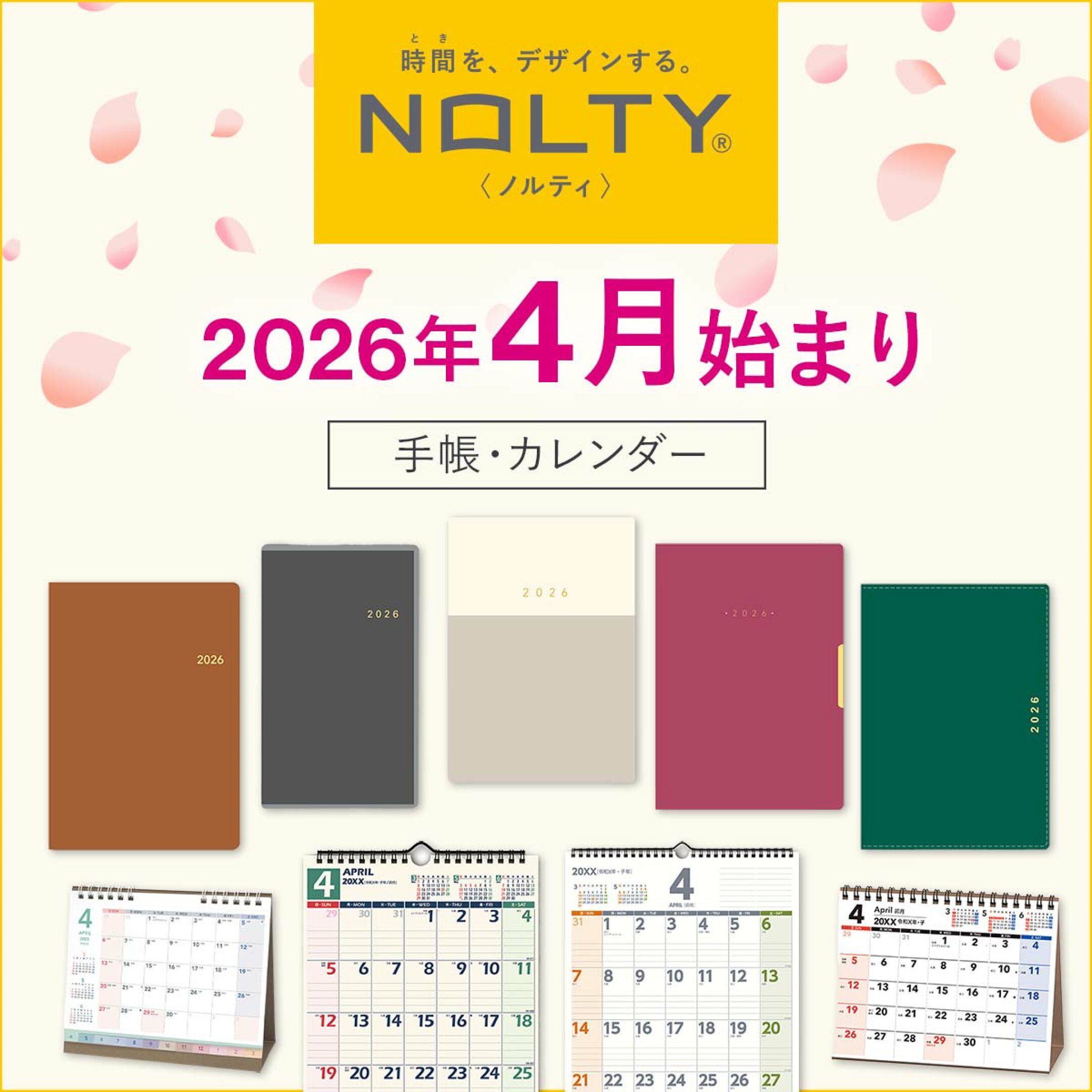 2026年4月始まり ノルティ 能率手帳  スケジュール