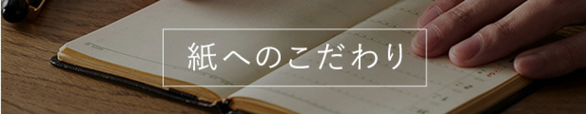 NOLTYの紙へのこだわり