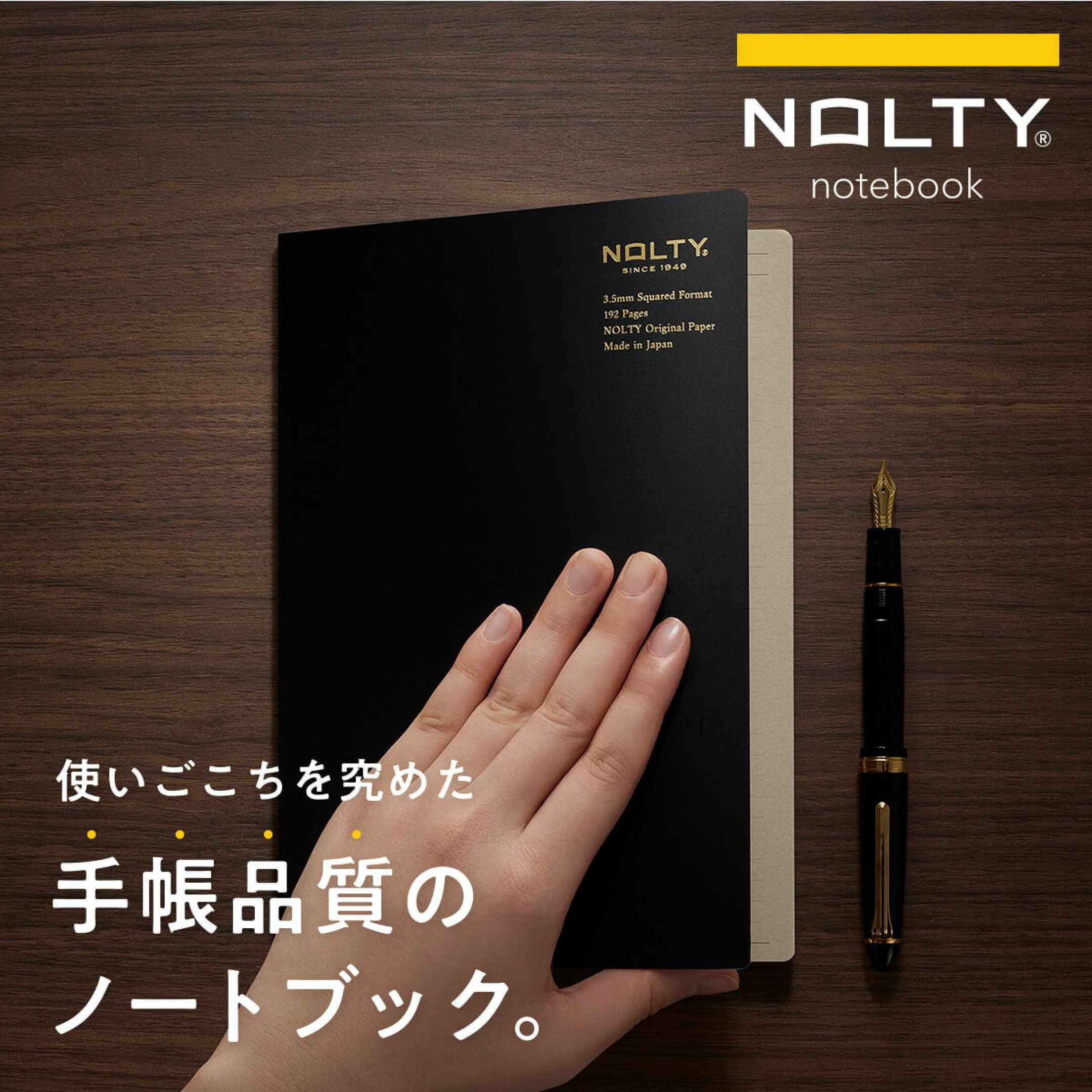 ノルティノート 能率手帳・スケジュール