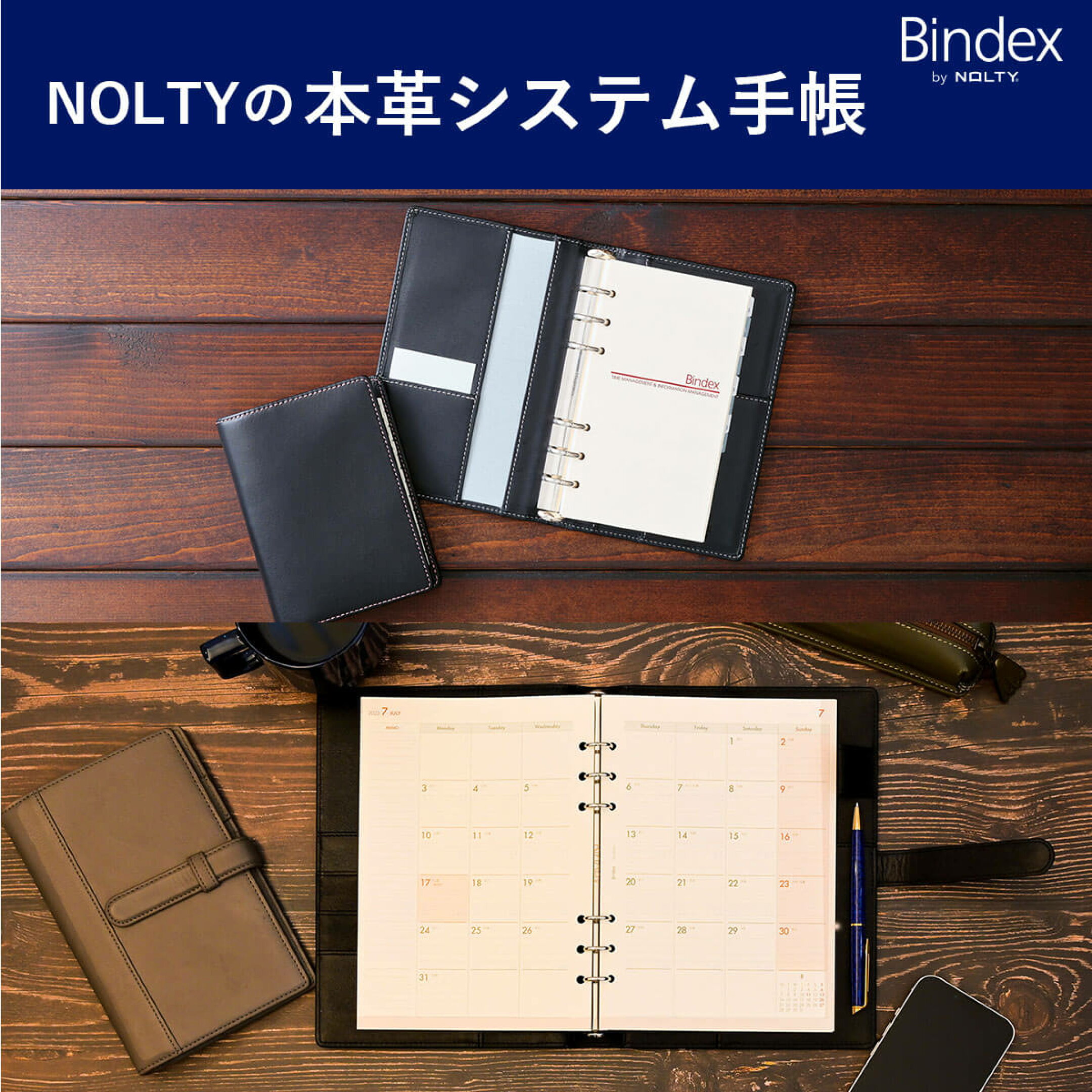 本革システム手帳　nolty　ノルティ　バインデックス　bindex