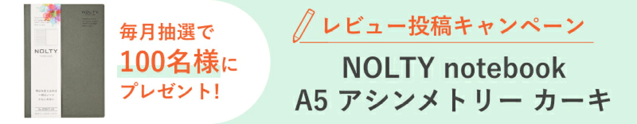 レビュー投稿キャンペーン