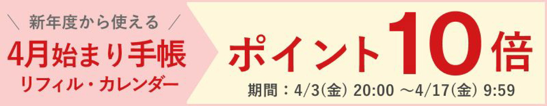 期間限定 手帳キャンペーン ポイント10倍 2026年4月始まり NOLTY ノルティ 能率手帳 スケジュール