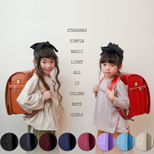 送料無料☆2021年モデル☆持ち手付きシンプルスタンダードクラリーノFランドセル☆10色展開☆男の子・女の子 A4フラットファイル対応 日本製