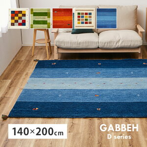 �M���b�x ���O ��140×200cm �M���x GABBEH D�V���[�Y D3 D11 D16 D19 D20 �E�[�� �r�� �A�N�Z���g���O �z�b�g�J�[�y�b�g�Ή� ���g�[�Ή�