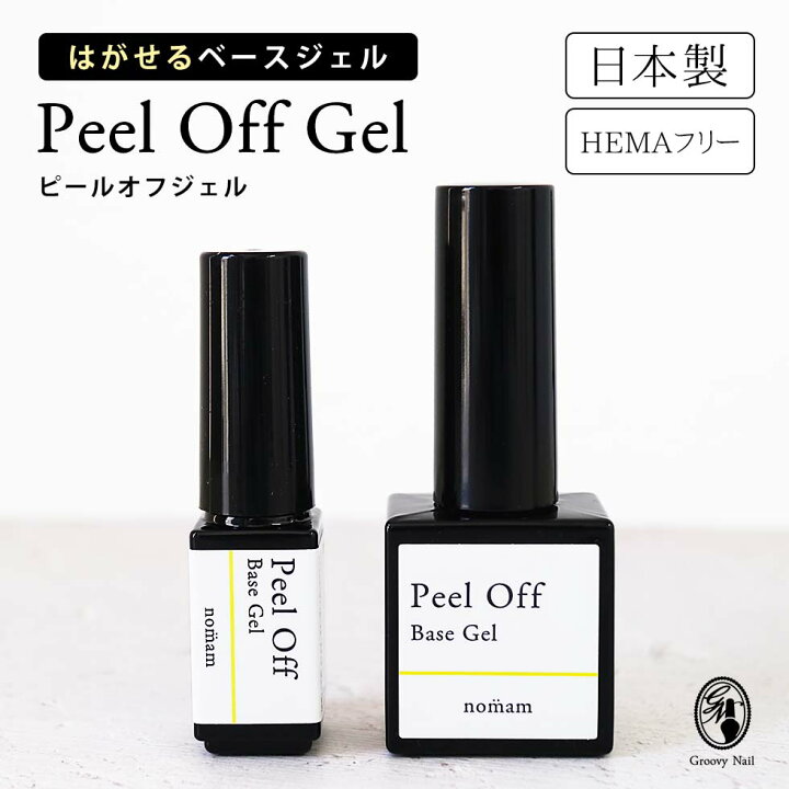 楽天市場】HEMAフリー ピールオフジェル 3g/10g はがせるベースジェル 