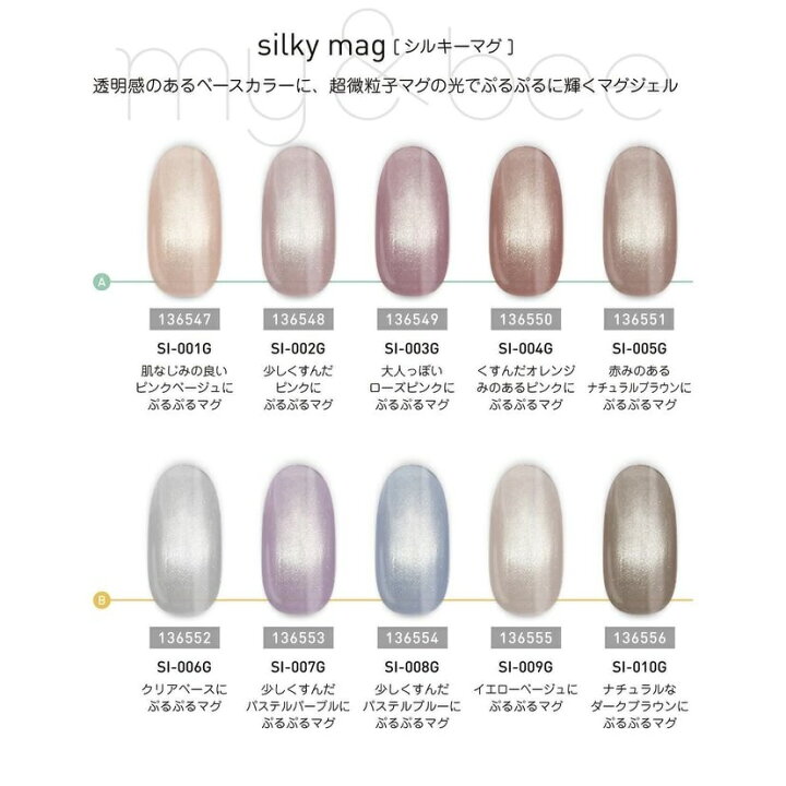 楽天市場】my&bee マイビー シルキーマグ 8ml 全10色 Sl-001G~010G 超 