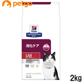 ヒルズ 食事療法食 猫用 i/d アイディー 消化ケア ドライ 2kg