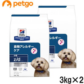 【2袋セット】ヒルズ 食事療法食 犬用 z/d ゼットディー 食物アレルギーケア ドライ 小粒 3kg【あす楽】