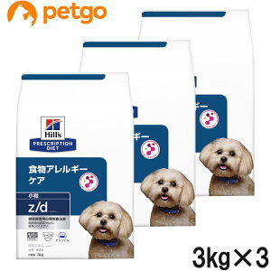 【3袋セット】ヒルズ 食事療法食 犬用 z/d ゼットディー 食物アレルギーケア ドライ 小粒 3kg
